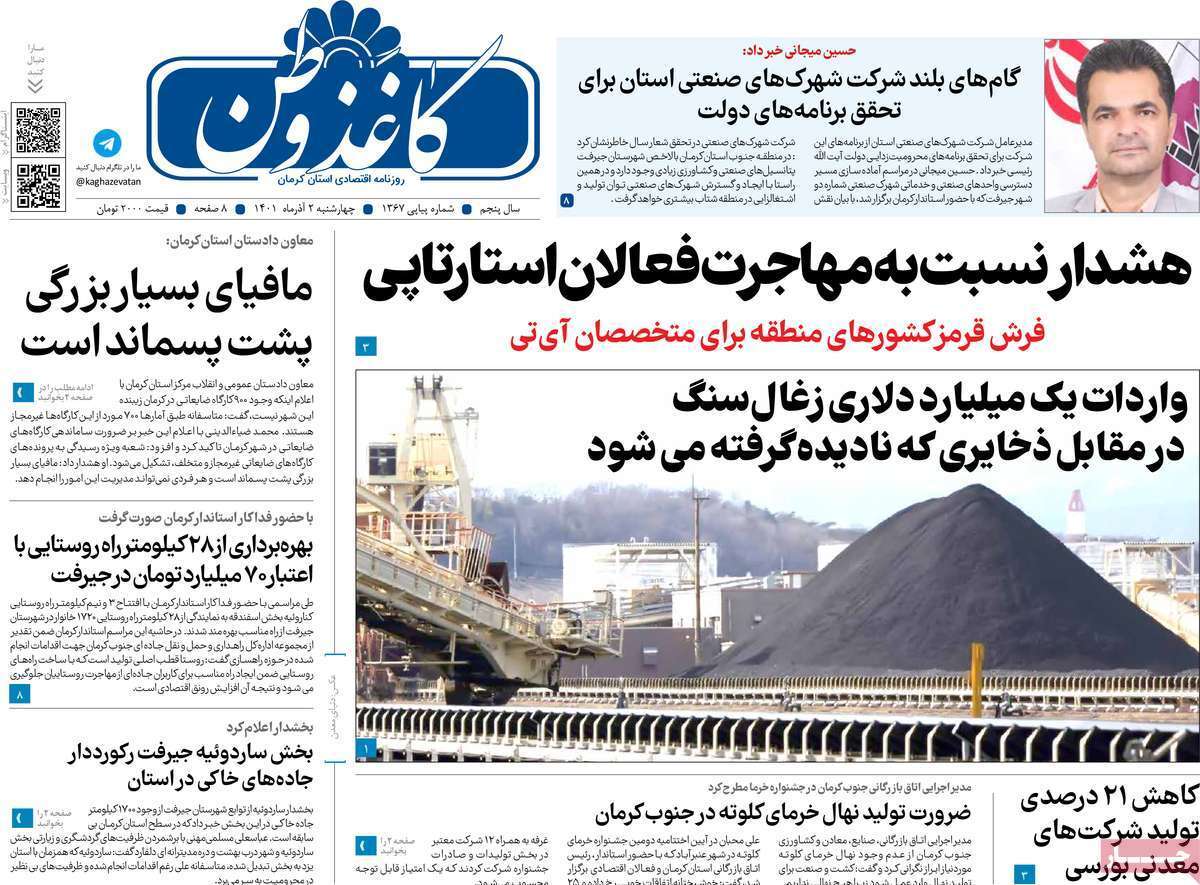 کاغذ وطن چهارشنبه ۲ آذر