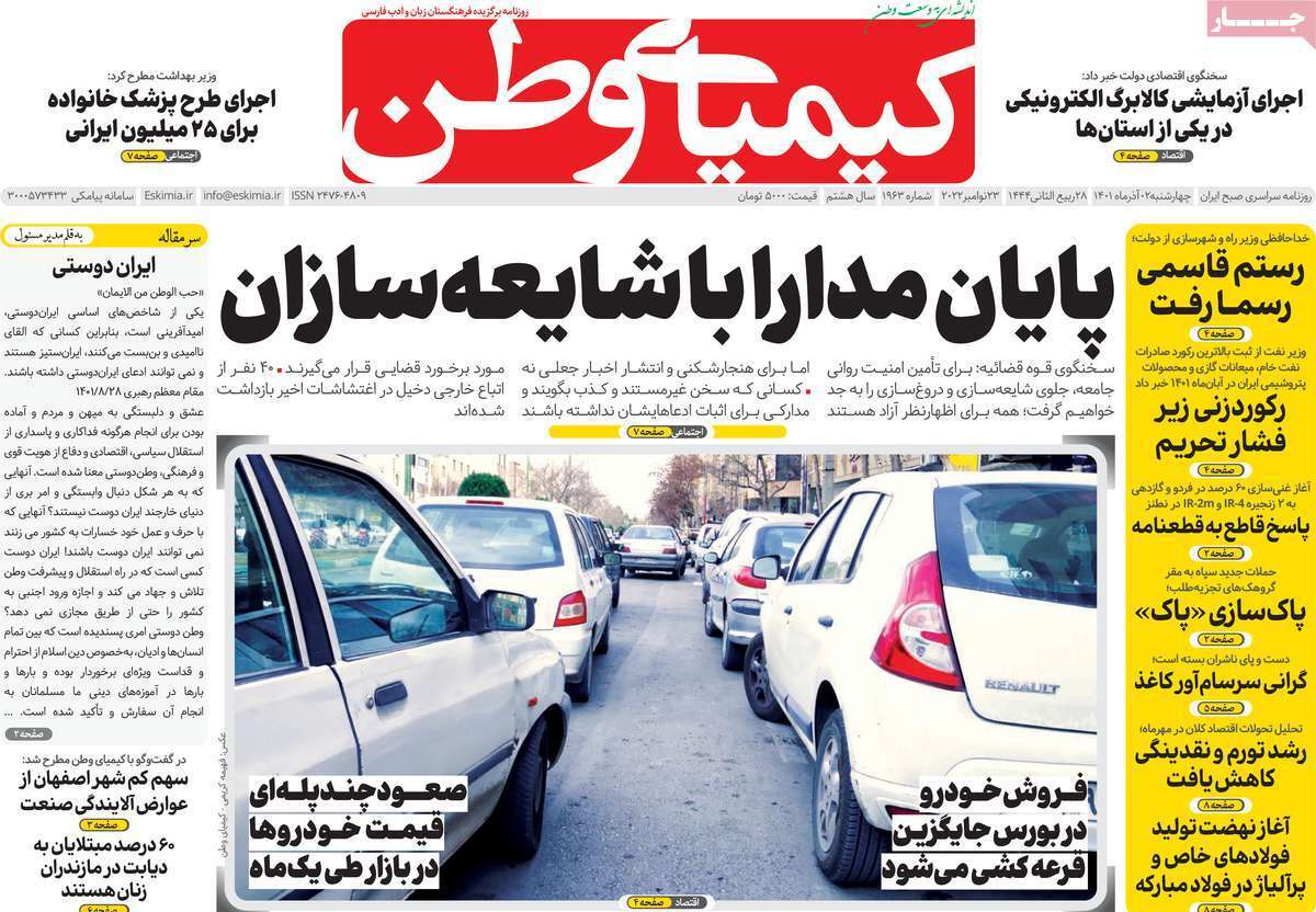 صفحه نخست روزنامه&zwnj;های اصفهان - چهارشنبه ۲ آذر