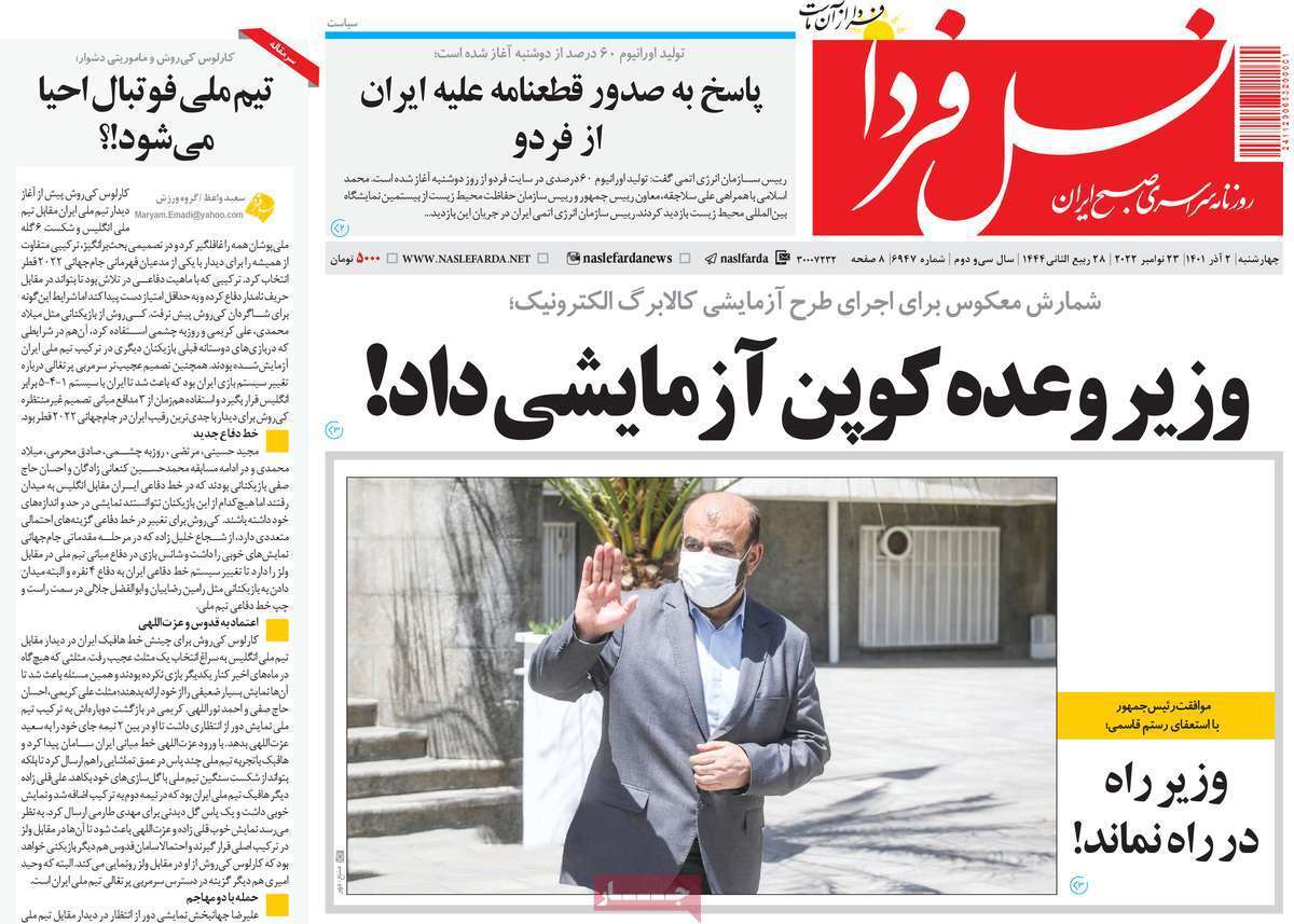 صفحه نخست روزنامه&zwnj;های اصفهان - چهارشنبه ۲ آذر