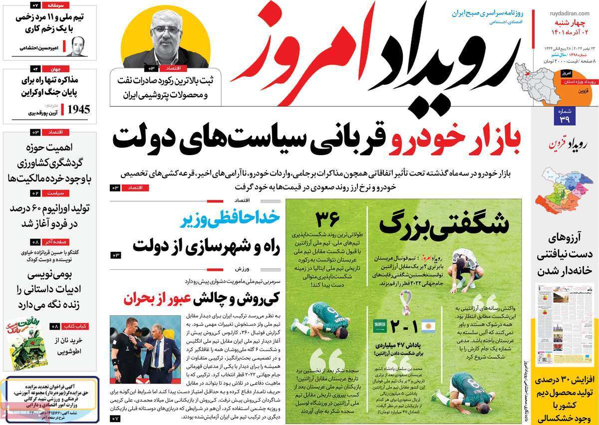 صفحه نخست روزنامه&zwnj;های اصفهان - چهارشنبه ۲ آذر
