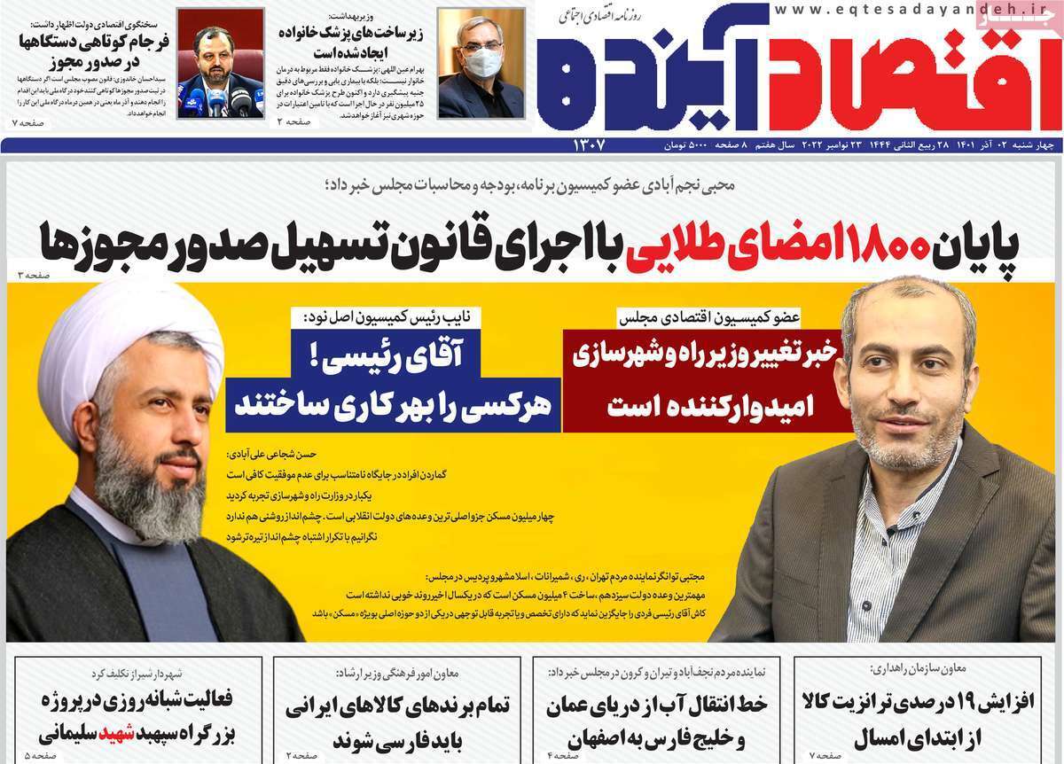 صفحه نخست روزنامه&zwnj;های اصفهان - چهارشنبه ۲ آذر