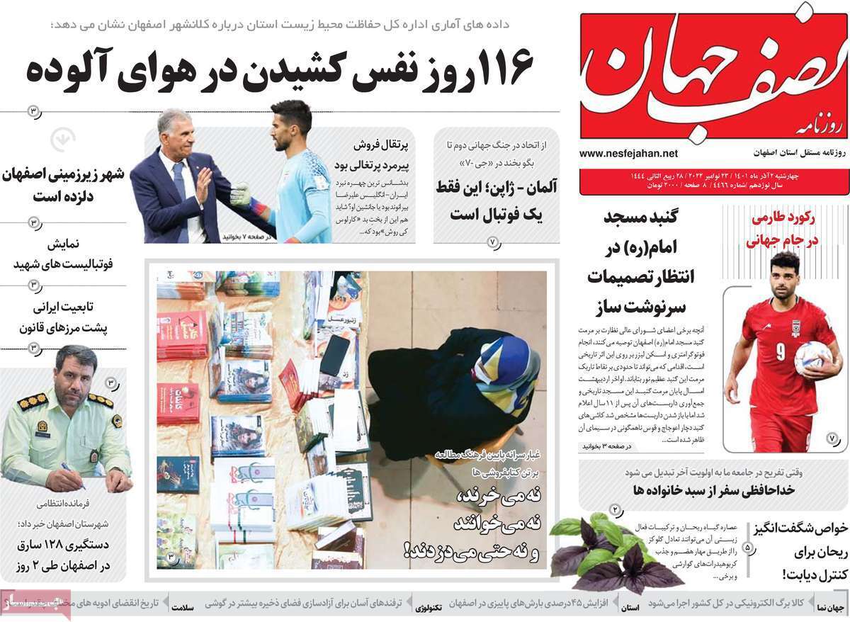 صفحه نخست روزنامه&zwnj;های اصفهان - چهارشنبه ۲ آذر