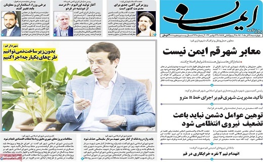 روزنامه ایمان