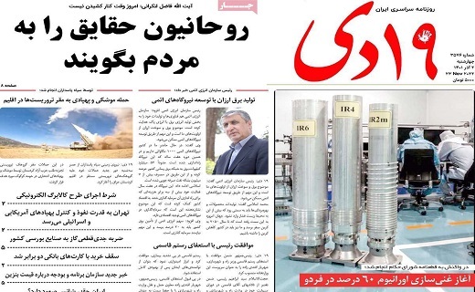 روزنامه 19دی