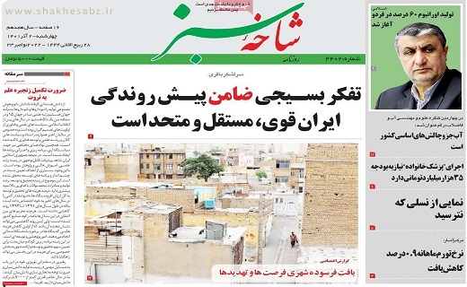 روزنامه شاخه سبز