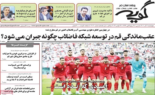 روزنامه گویه