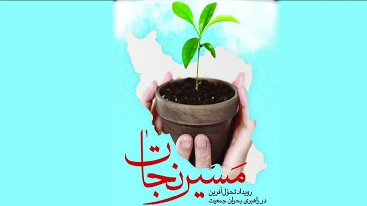 برگزاری رویداد مسیر نجات در یزد