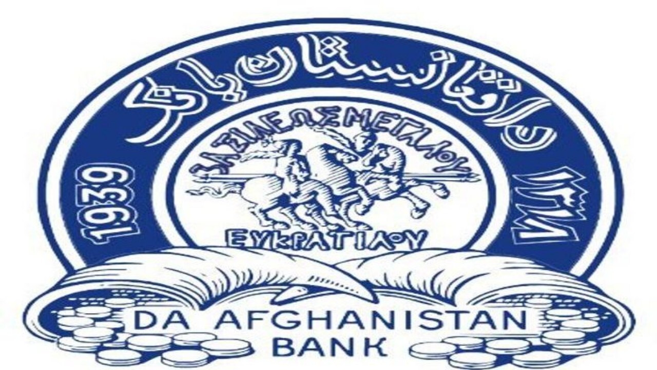 بانک مرکزی افغانستان نسبت به اقدام آمریکا برای ذخایر ارزی افغانستان واکنش نشان داد