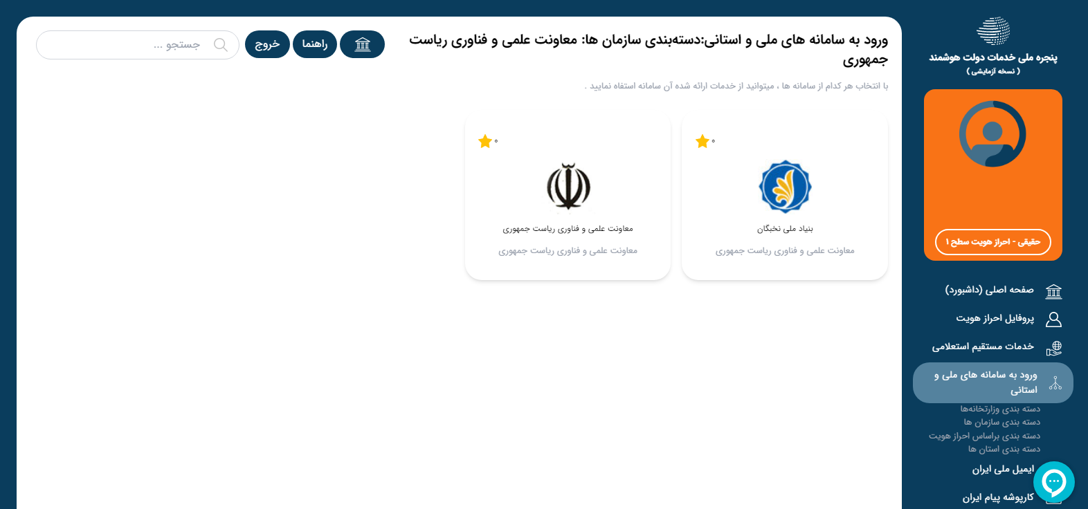 پنجره ملی خدمات