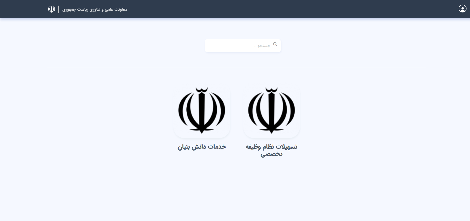 پنجره واحد معاونت علمی و فناوری
