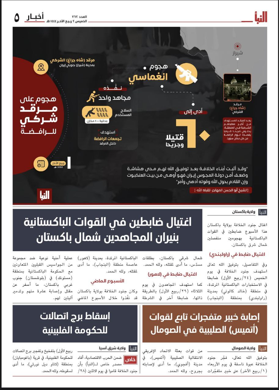 جنایت تروریستی حرم شاهچراغ (ع)