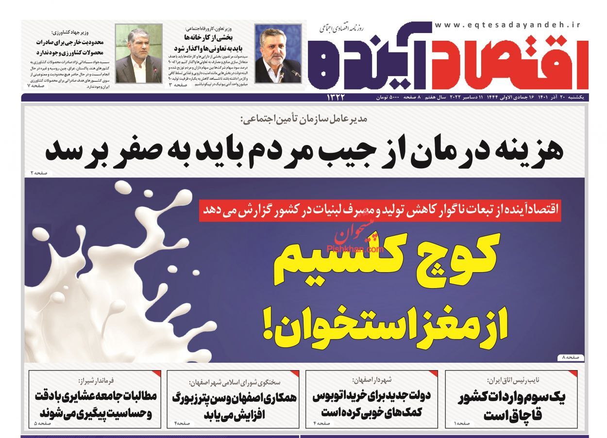 اقتصاد آینده