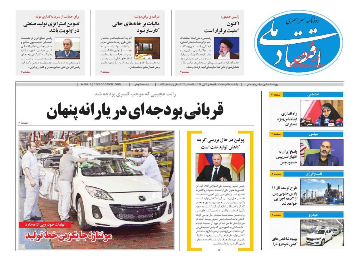 اقتصاد ملی