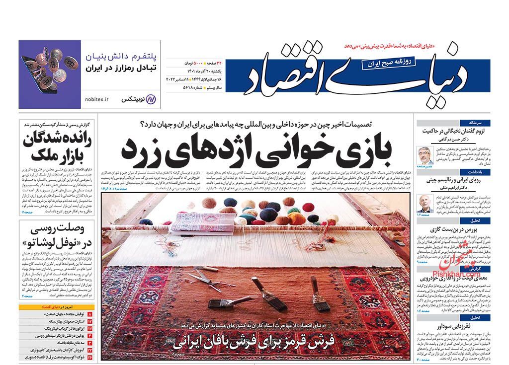 دنیای اقتصاد
