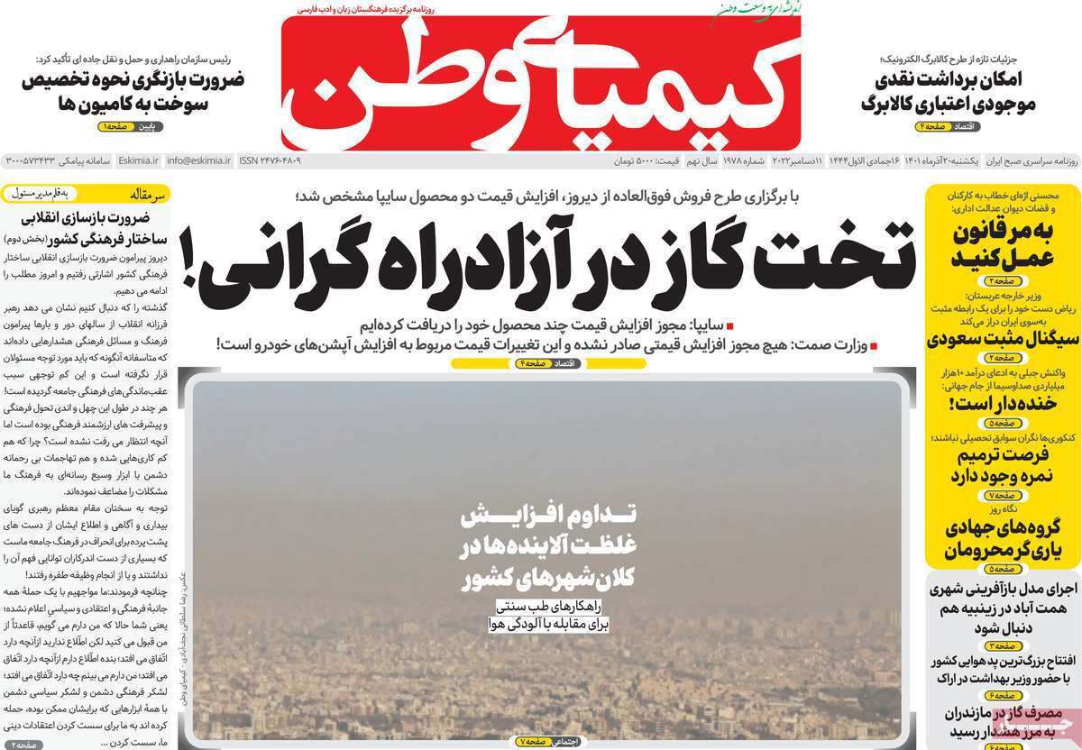 صفحه نخست روزنامه&zwnj;های اصفهان - یکشنبه ۲۰ آذر