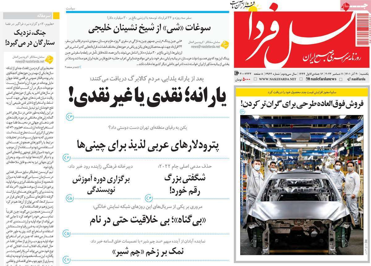 صفحه نخست روزنامه&zwnj;های اصفهان - یکشنبه ۲۰ آذر