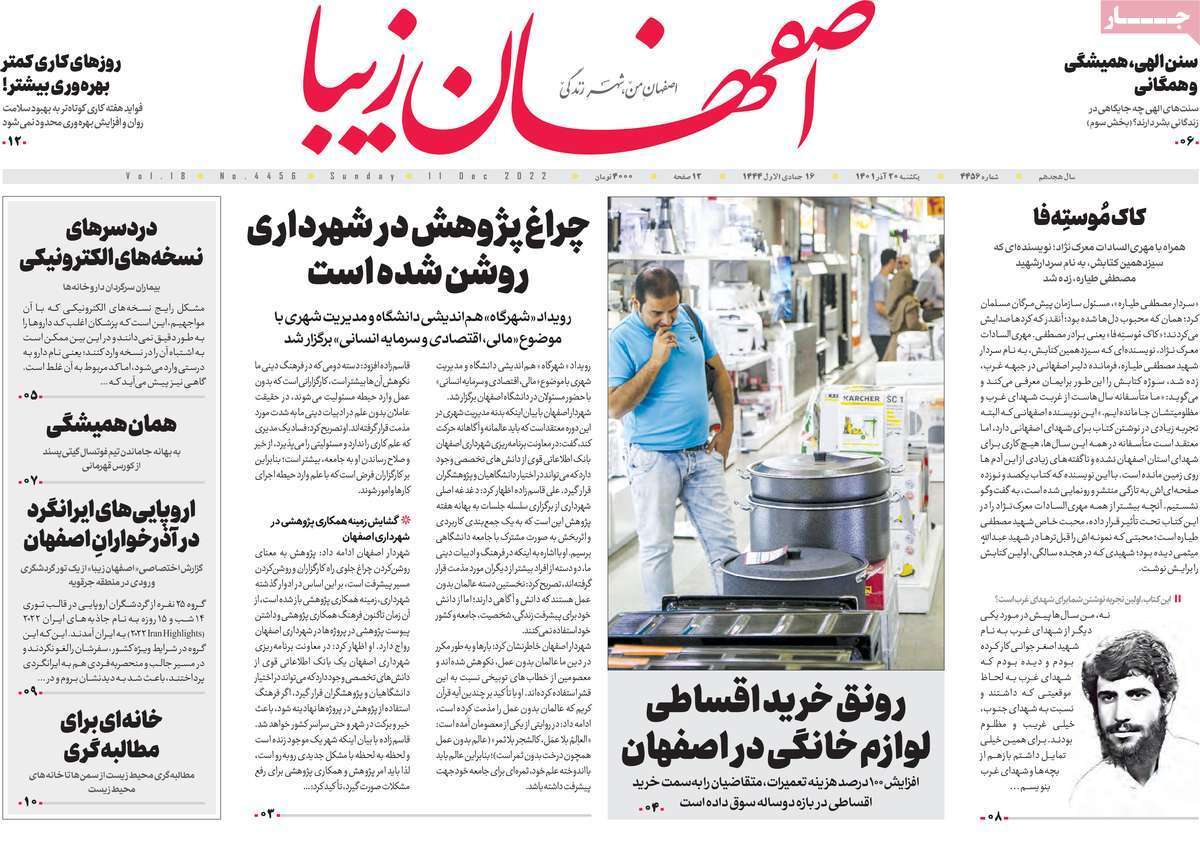 صفحه نخست روزنامه&zwnj;های اصفهان - یکشنبه ۲۰ آذر
