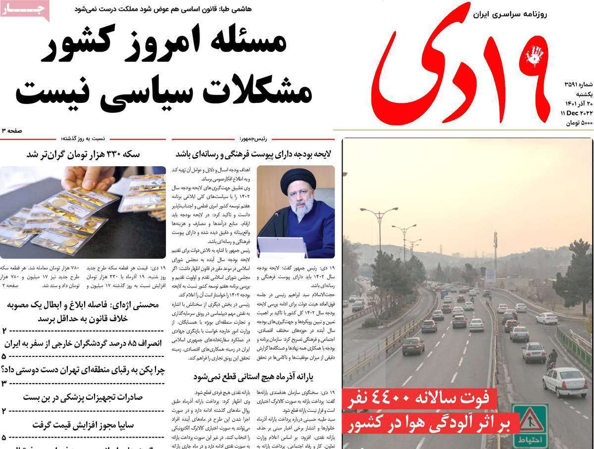 صفحه نخست روزنامه&zwnj;های قم _یکشنبه ۲۰ آذر ماه