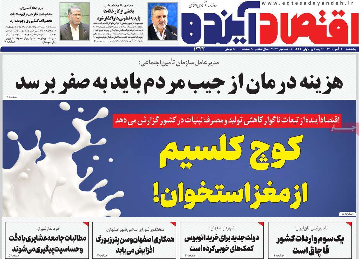 صفحه نخست روزنامه&zwnj;های قم _یکشنبه ۲۰ آذر ماه