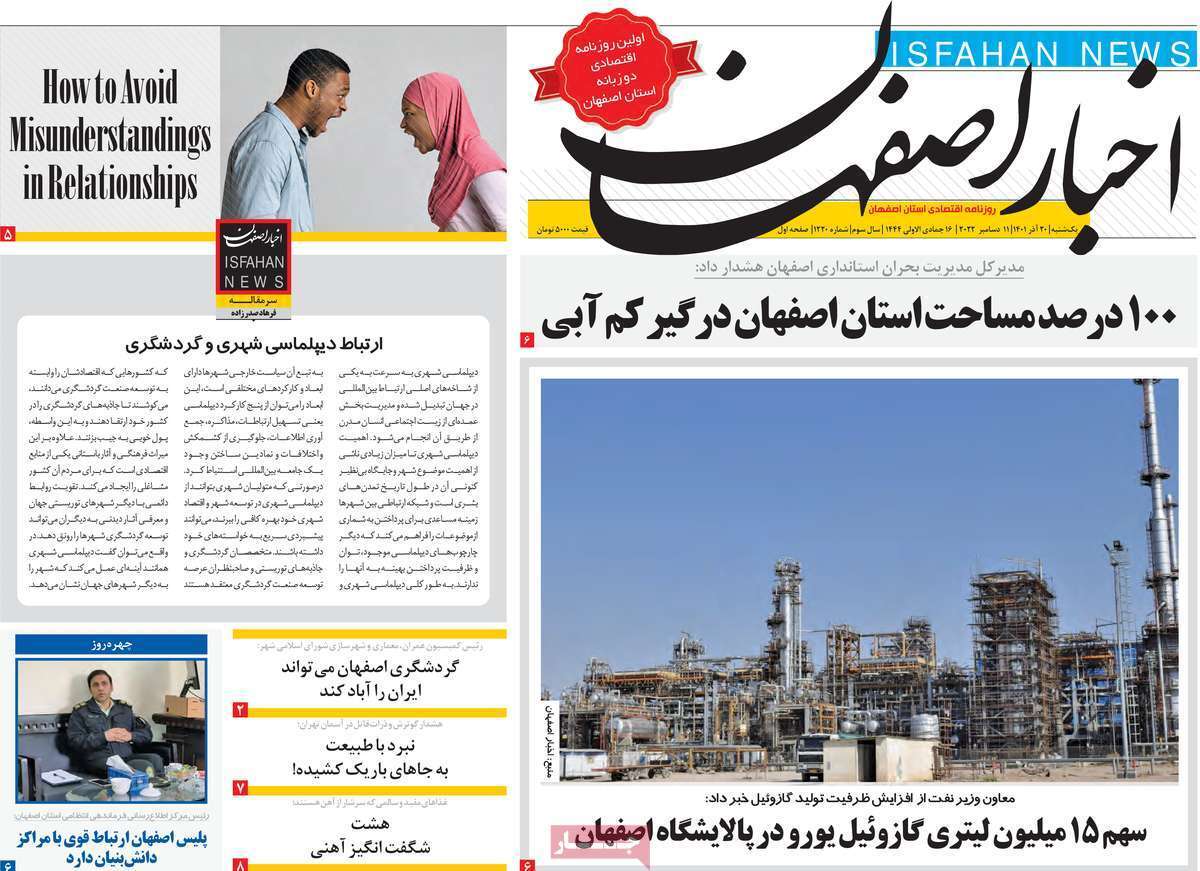 اخبار اصفهان ۲۰ آذر