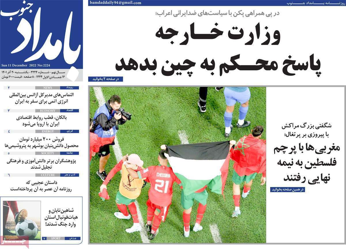 بامداد جنوب ۲۰ آذر