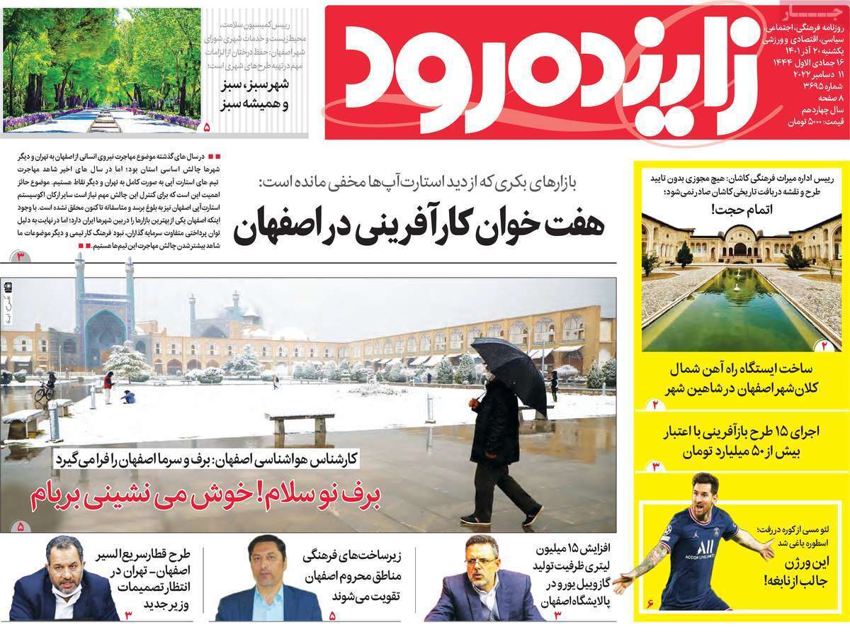 زاینده رود ۲۰ آذر