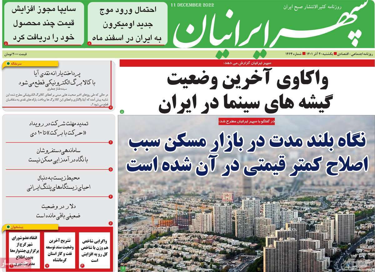 سپهر ایرانیان ۲۰ آذر