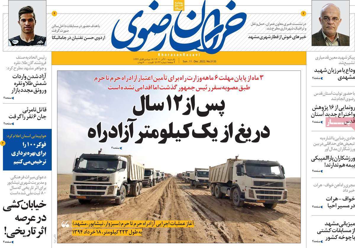 خراسان رضوی ۲۰ آذر
