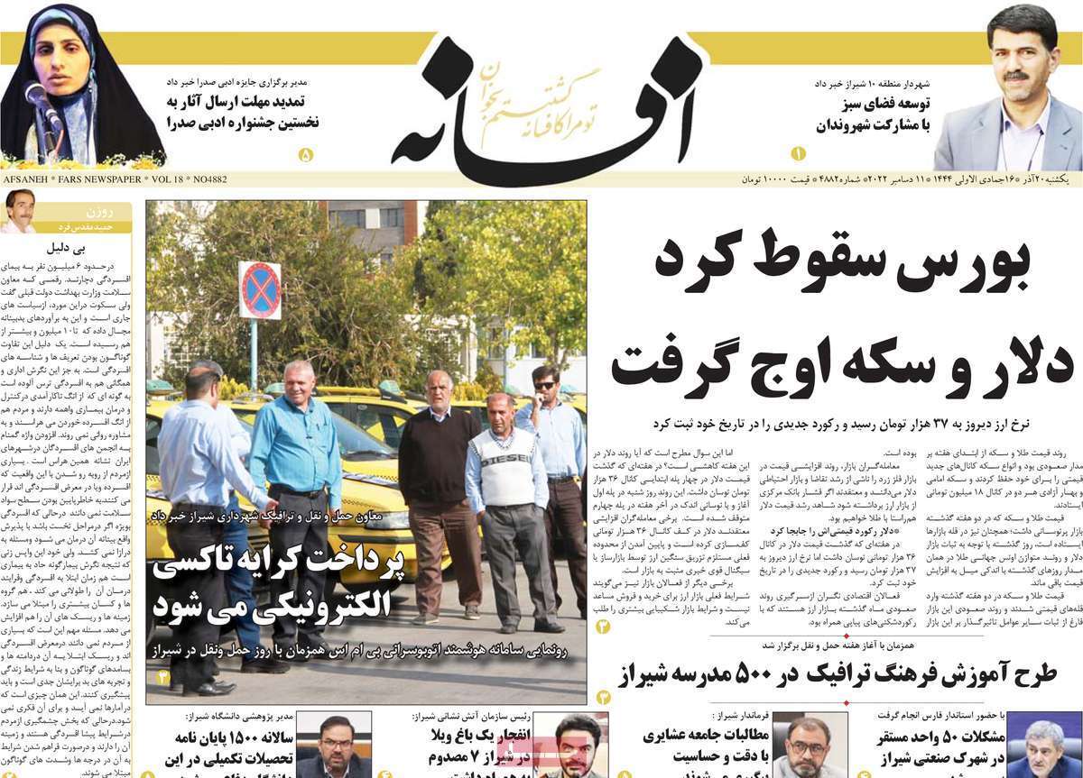 افسانه ۲۰ آذر