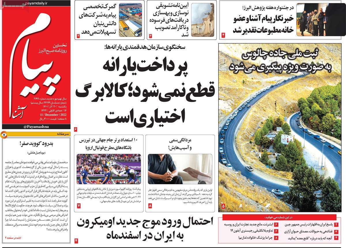 پیام ۲۰ آذر