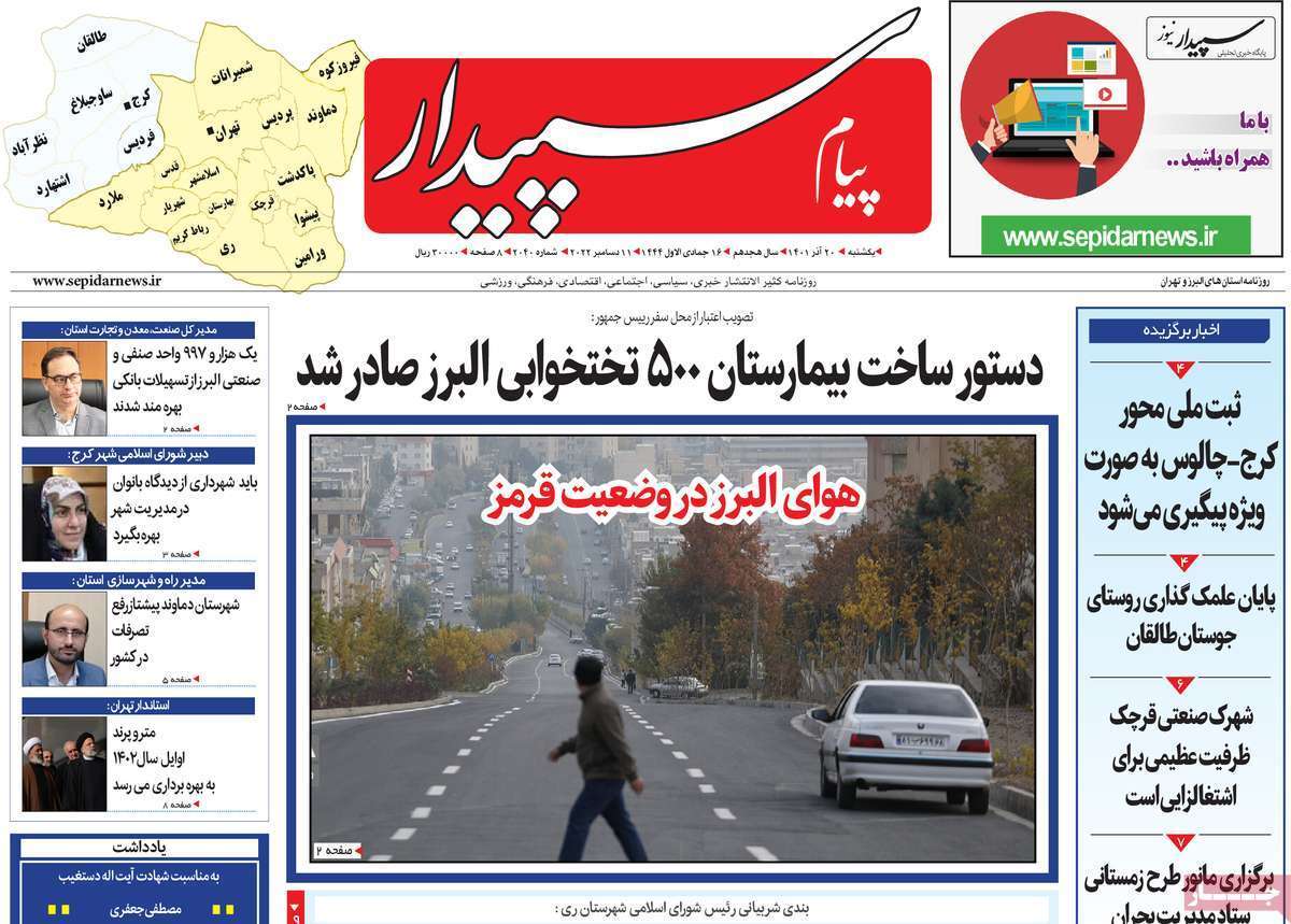 پیام سپیدار ۲۰ آذر