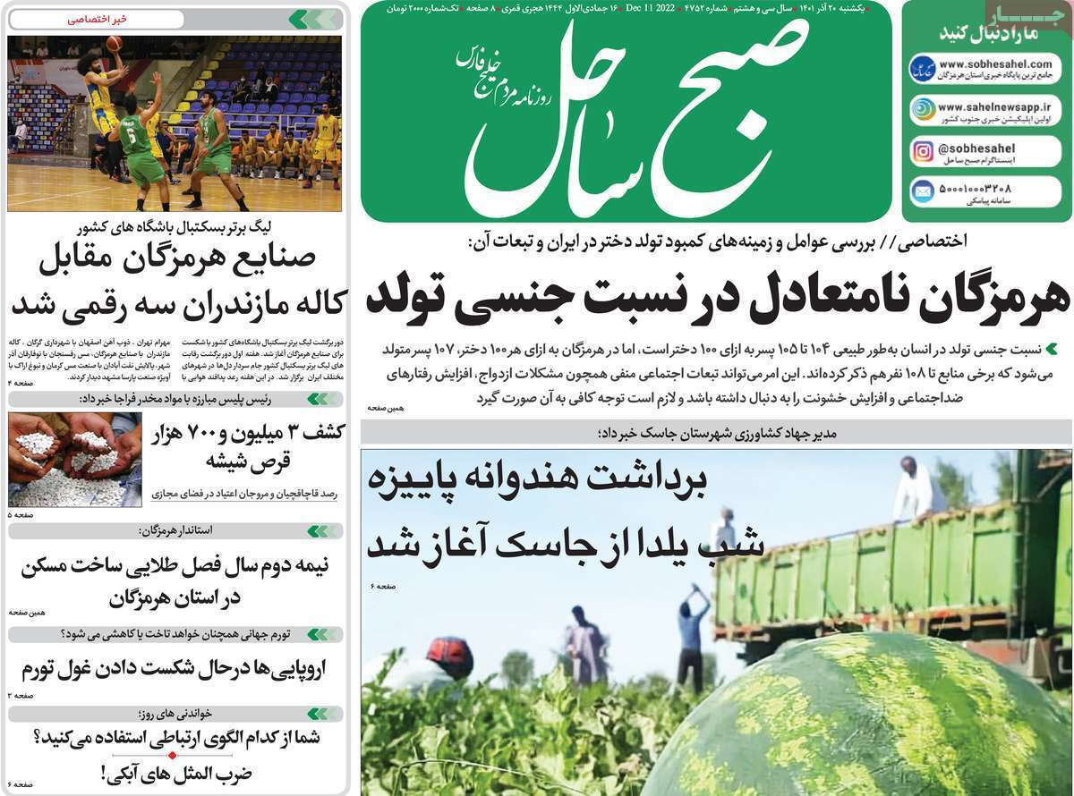 صبح ساحل ۲۰ آذر