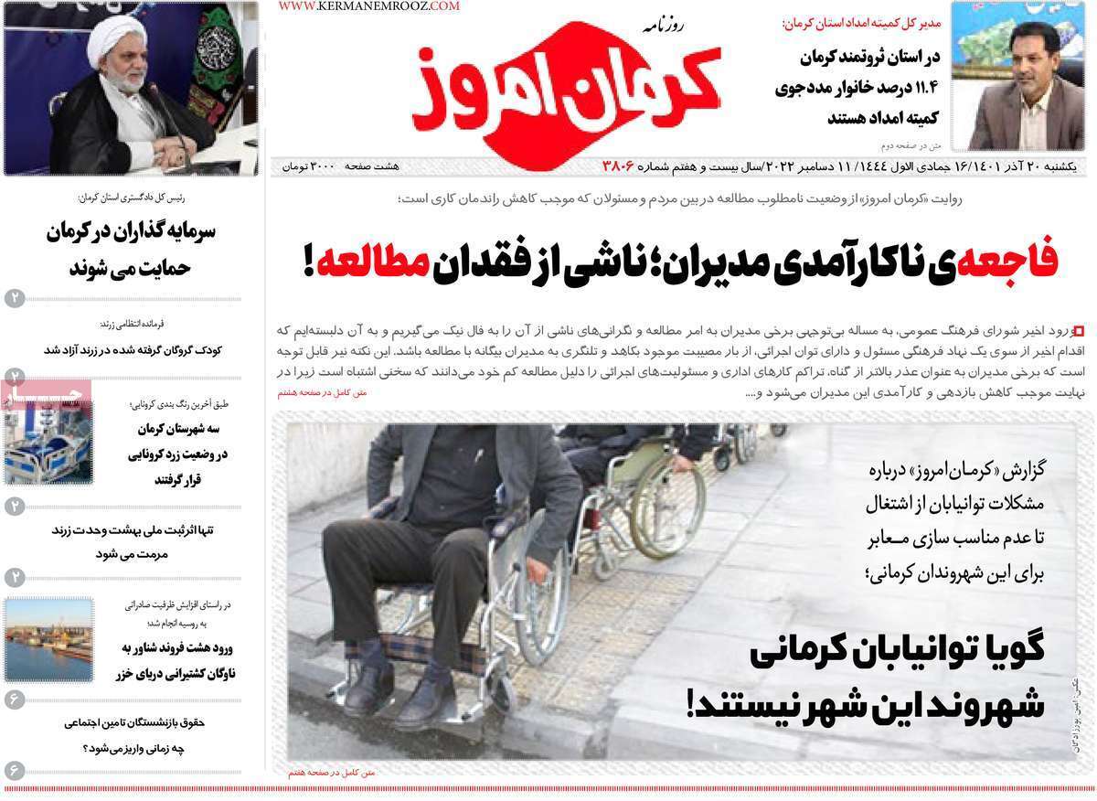 کرمان امروز ۲۰ آذر