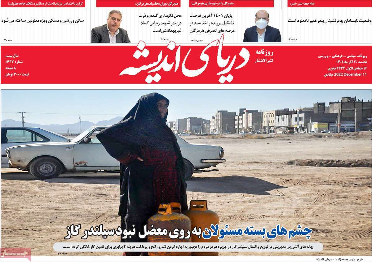 دریای اندیشه ۲۰ آذر