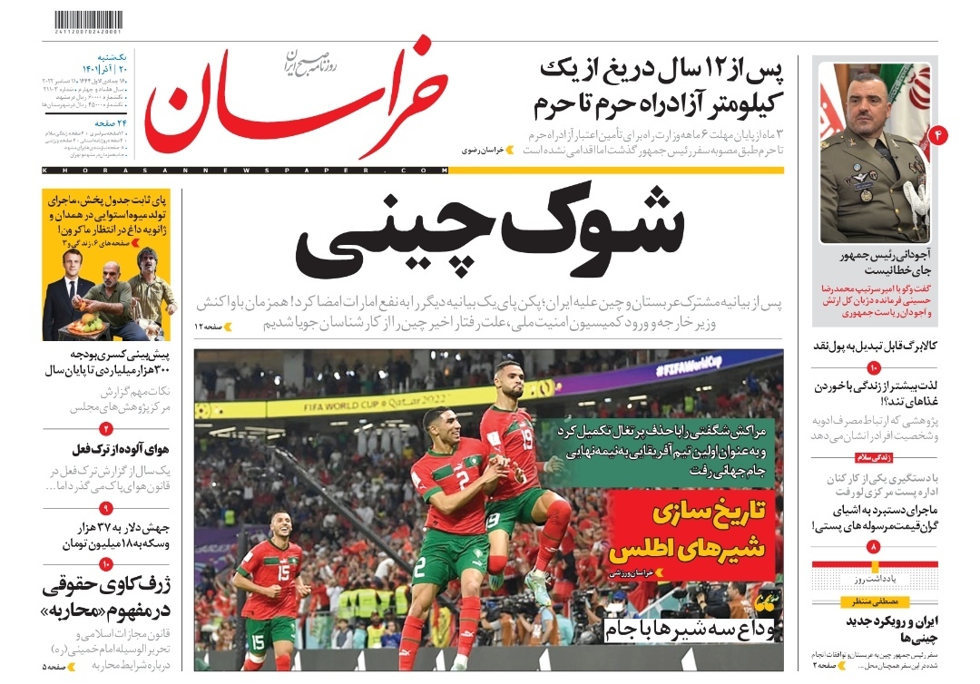 صفحه نخست روزنامه&zwnj;های خراسان رضوی - یک&zwnj;شنبه ۲۰ آذر
