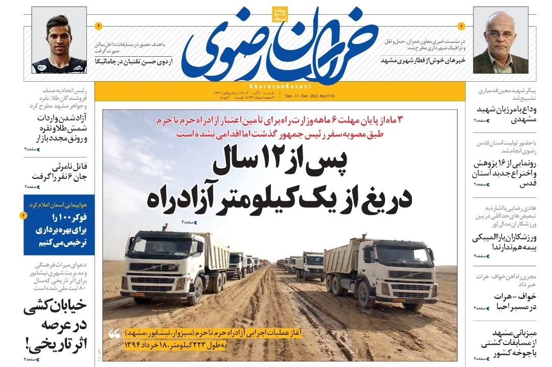 صفحه نخست روزنامه&zwnj;های خراسان رضوی - یک&zwnj;شنبه ۲۰ آذر
