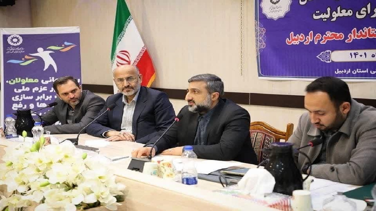 ضرورت تأمین زمین احداث مسکن معلولان در همه شهرستان‌های اردبیل