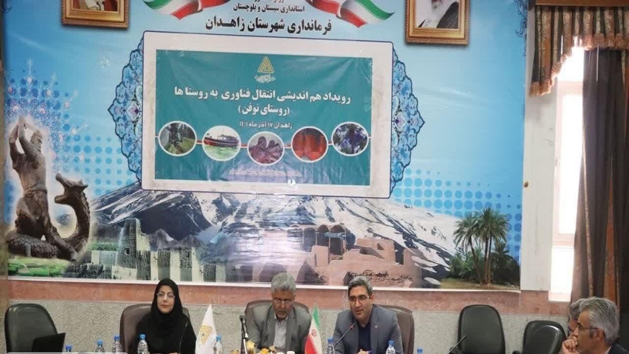 روستا‌های سیستان و بلوچستان در مسیر فناوری