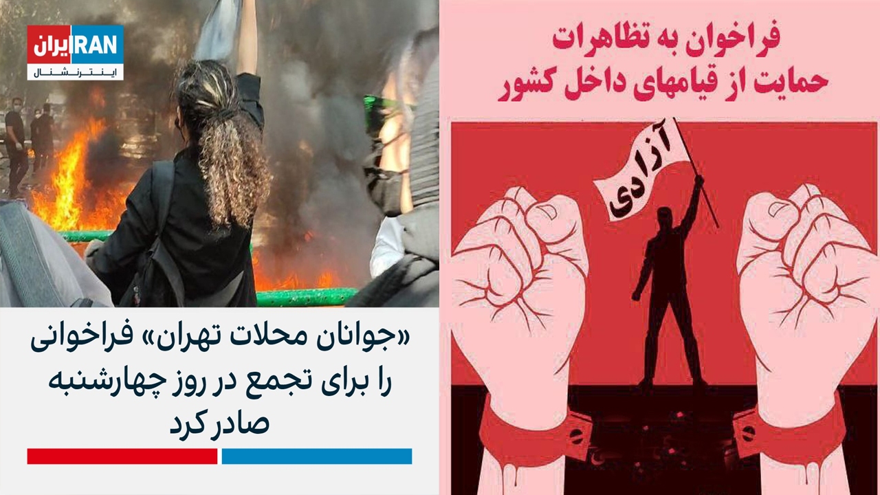 اثر انگشت منافقین در تشکیلات موسوم به کمیته جوانان محلات ایران