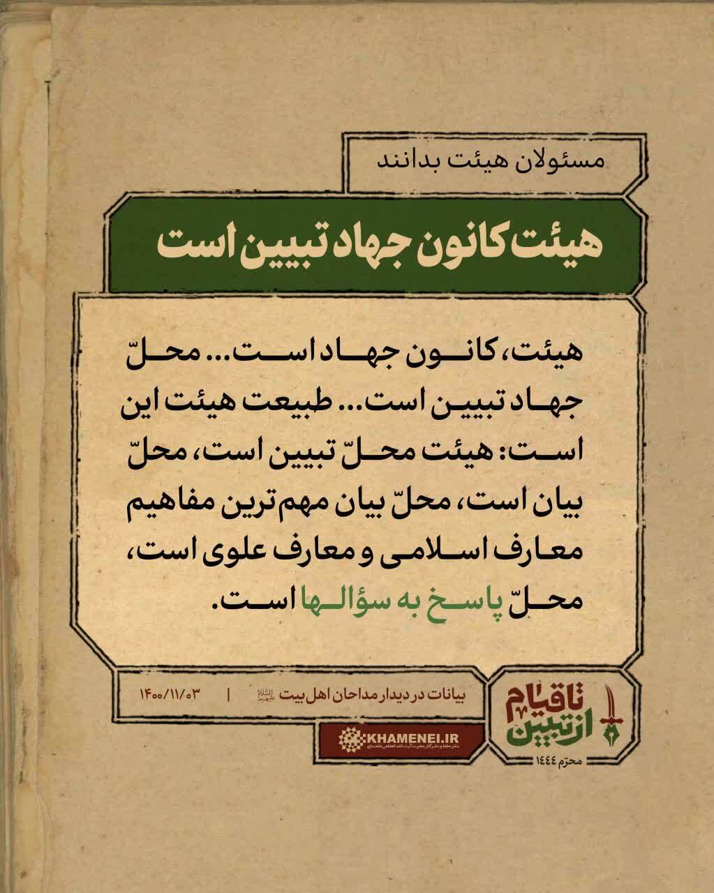 پشت جلد کتاب &laquo;هیئت، کانون جهاد تبیین&raquo;