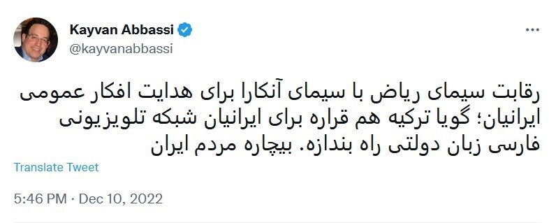 توئیت کیوان عباسی
