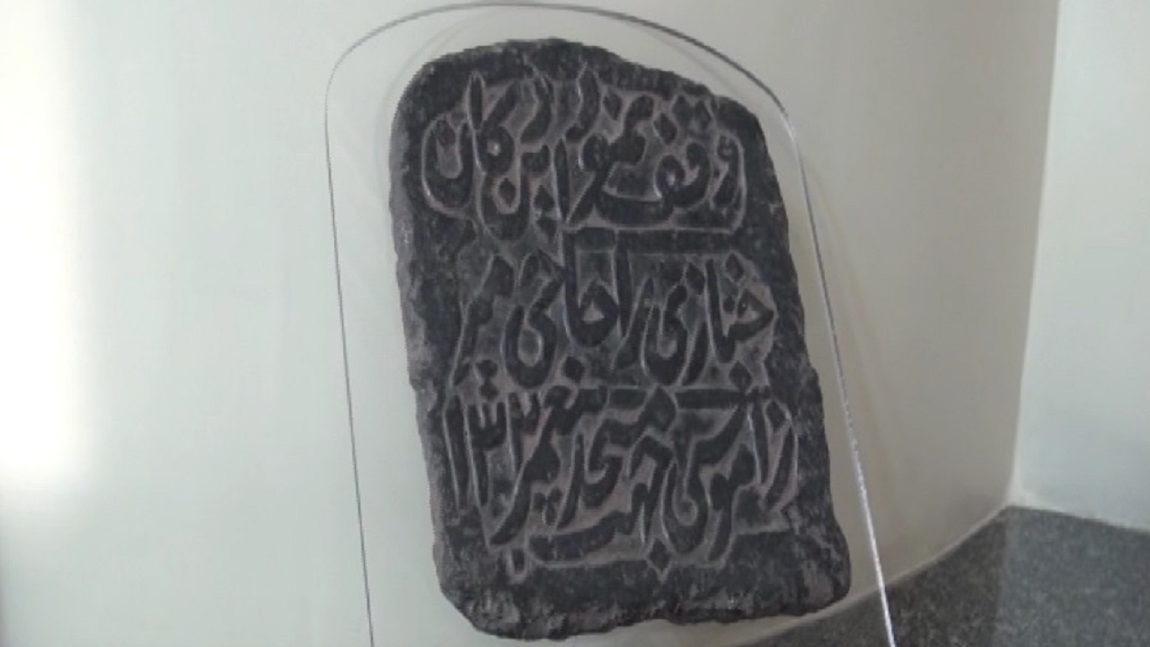 کوتاه ترین وقف نامه کشور در همدان