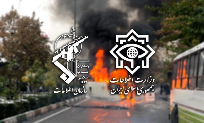 بیانیه مشترک وزارت اطلاعات و سپاه