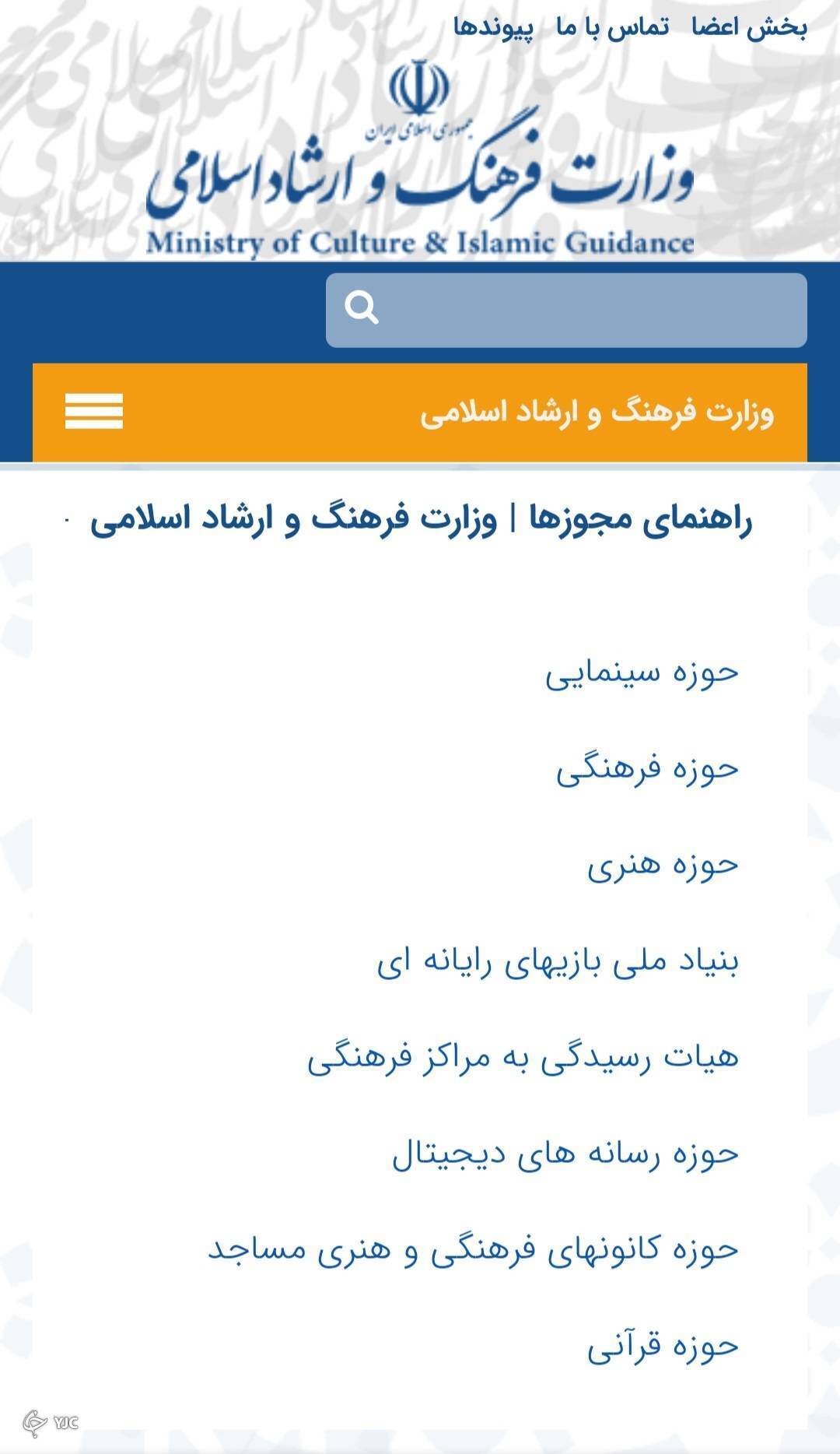 عملکرد وزارت ارشاد در صدور مجوز&zwnj;ها چگونه بوده است؟