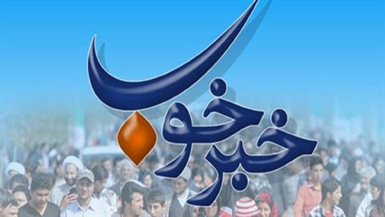 انتشار فراخوان جشنواره استانی خبر خوب کهگیلویه و بویراحمد