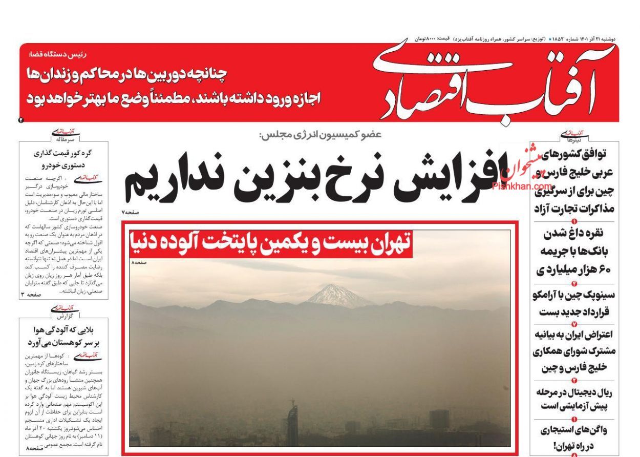 آفتاب اقتصادی