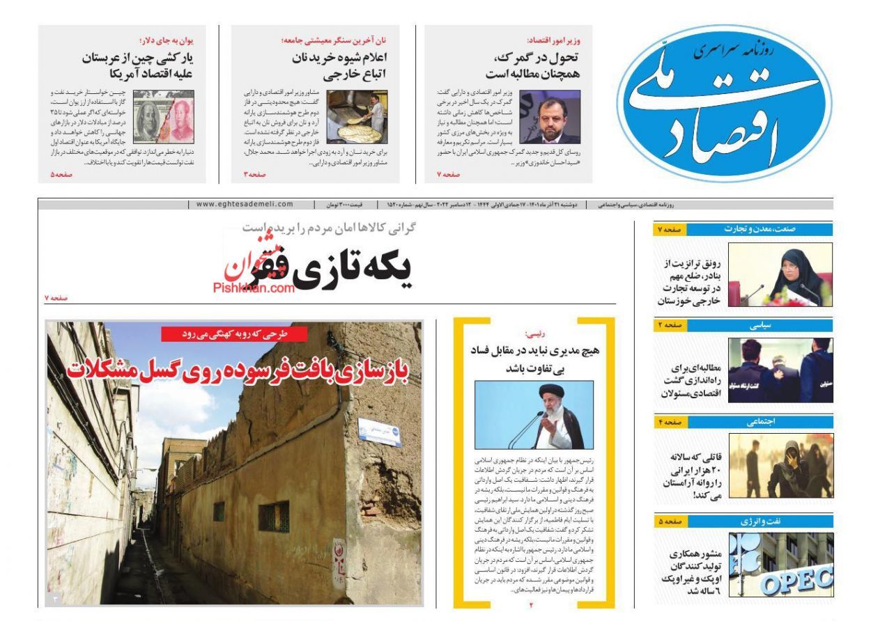 اقتصاد ملی
