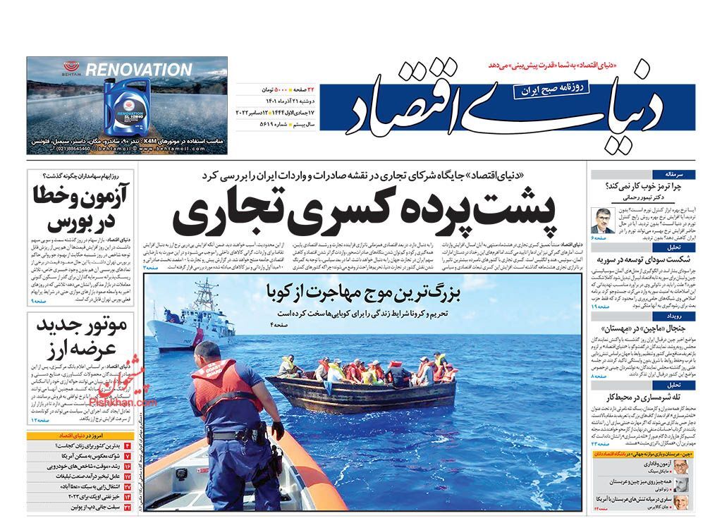 دنیای اقتصاد