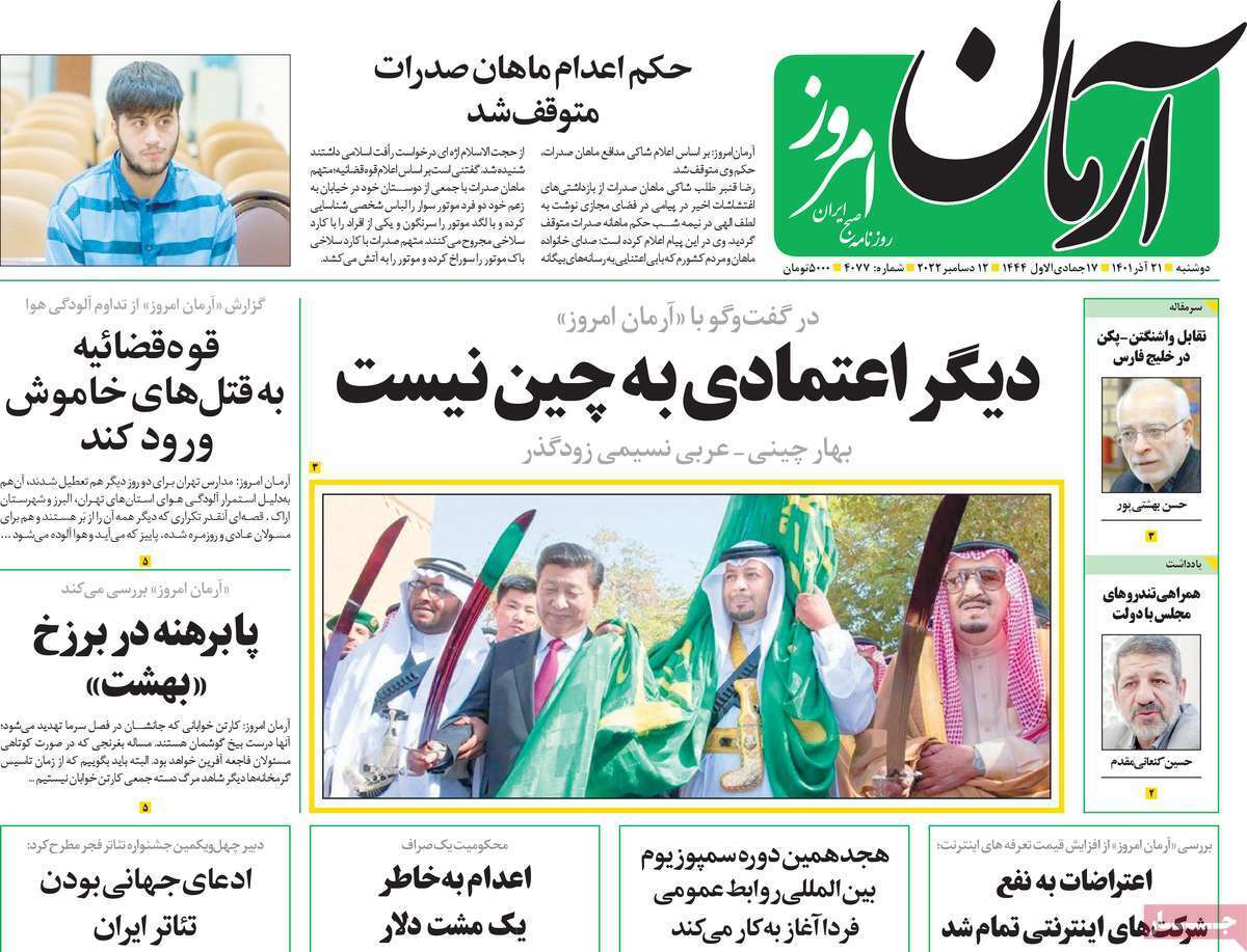 صفحه نخست روزنامه&zwnj;ها