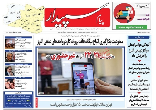 صفحه نخست روزنامه&zwnj;های البرز - دوشنبه ۲۱ آذر